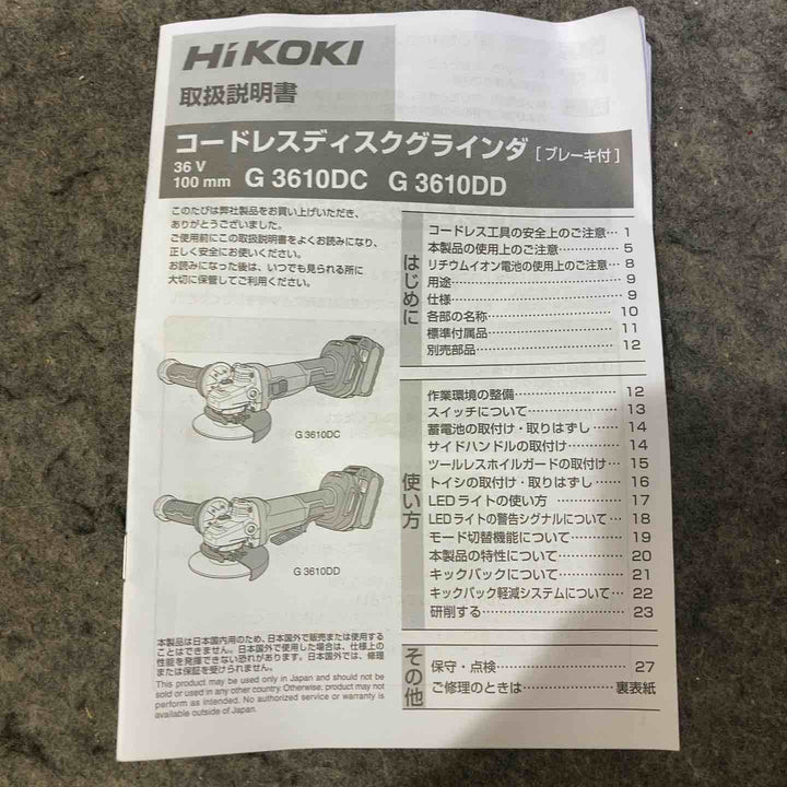 ハイコーキ(HIKOKI ※旧:日立工機) 100mmコードレスディスクグラインダ G3610DC(2XPZ)【桶川店】