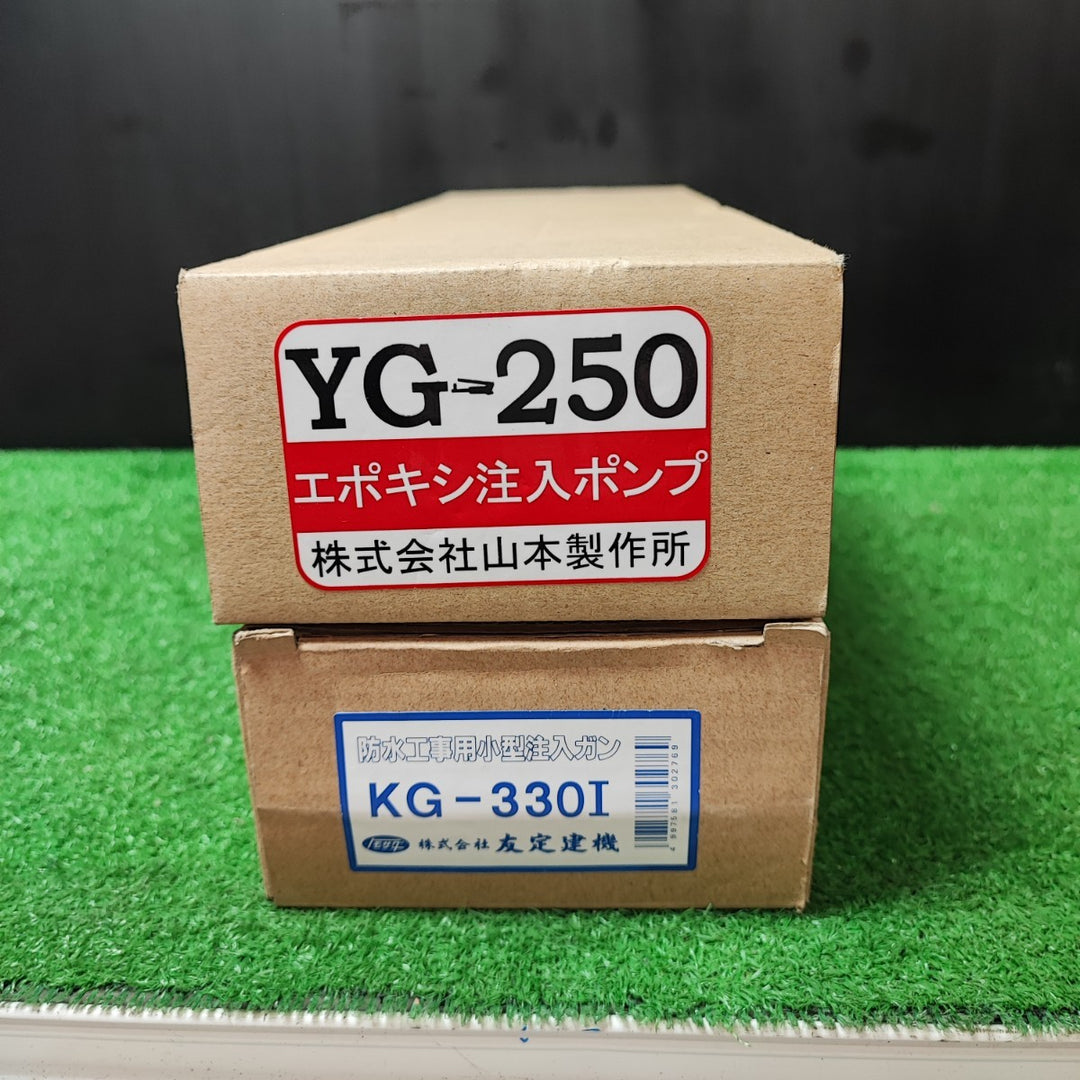 山本製作所 エポキシ注入ポンプ YG-250 友定建機 防水工事用小型注入ガン KG-330I【岩槻店】