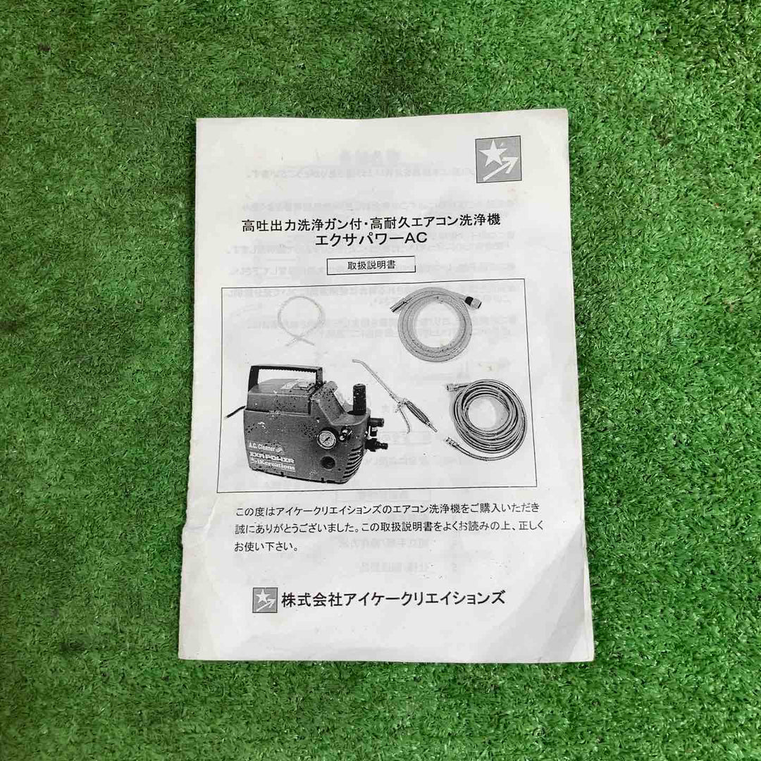 ◇EXA POWER エクサパワー エアコン洗浄機 A.C. Cleaner 高圧洗浄機 / 動作良好◎【岩槻店】