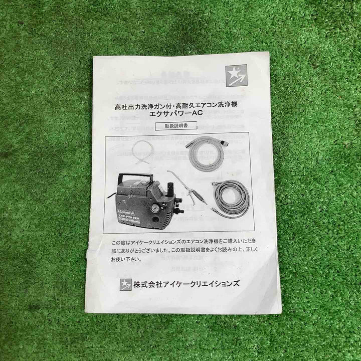 ◇EXA POWER エクサパワー エアコン洗浄機 A.C. Cleaner 高圧洗浄機 / 動作良好◎【岩槻店】