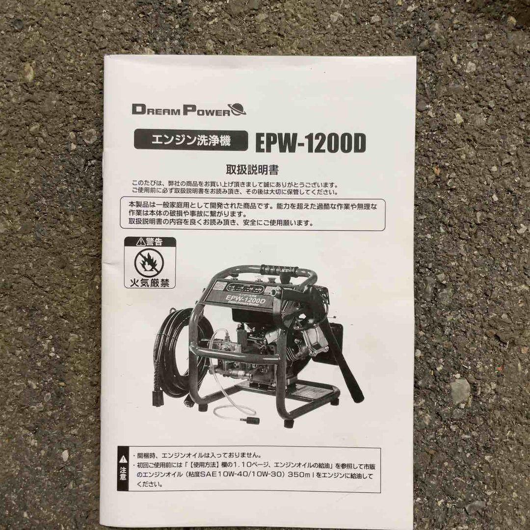 ナカトミ(NAKATOMI) ドリームパワー 高圧洗浄機 EPW-1200D【桶川店】
