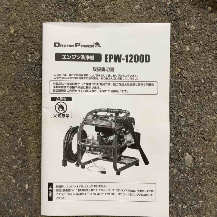 ナカトミ(NAKATOMI) ドリームパワー 高圧洗浄機 EPW-1200D【桶川店】