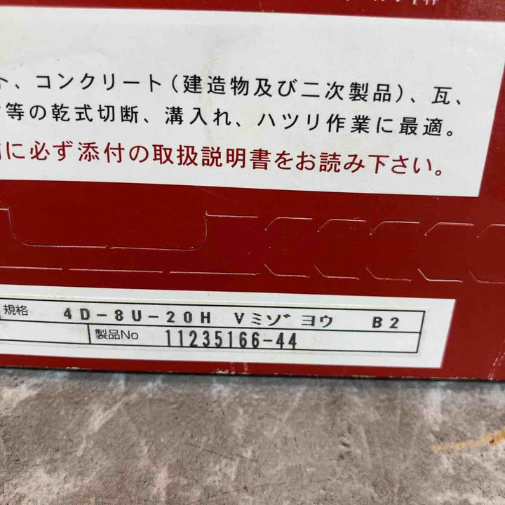旭ダイヤモンド工業 ポータブルカッター ブルー 4D-8U-20H ミゾ用【八潮店】