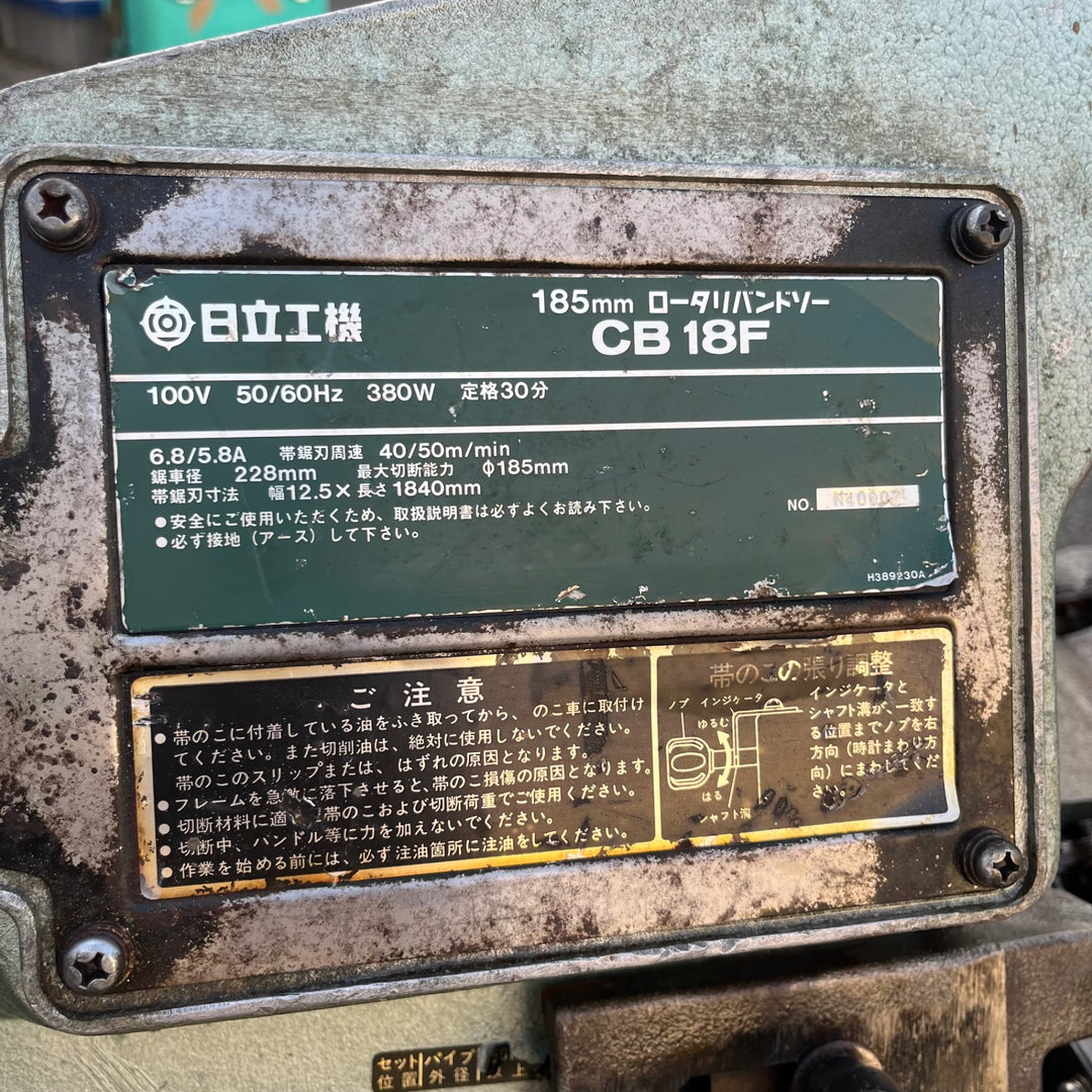 【中古品/店頭受取り限定】◇ハイコーキ(HIKOKI ※旧:日立工機) ロータリバンドソー CB18F 替刃10本付【東大和店】