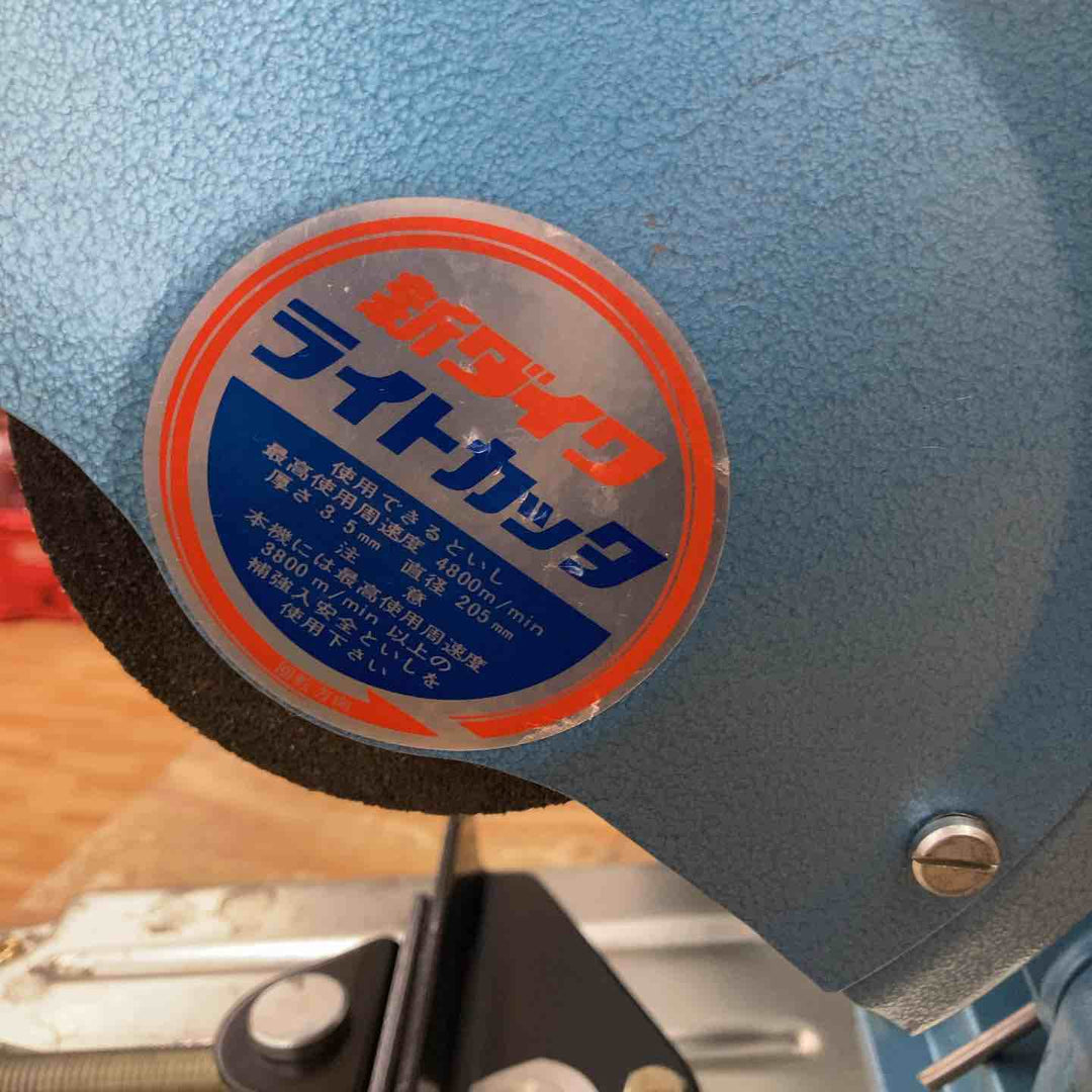 ◇新ダイワ(Shindaiwa) 205mm高速切断機 L60C ライトカッター【柏店】