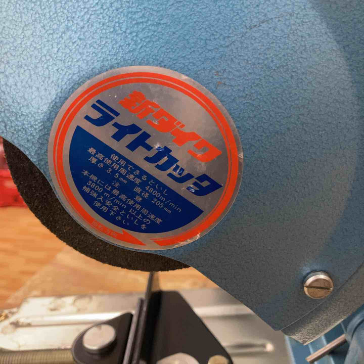 ◇新ダイワ(Shindaiwa) 205mm高速切断機 L60C ライトカッター【柏店】