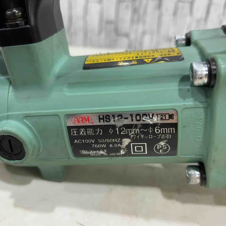 ▼アーム産業 ARM 電動油圧式スエージャー　HS12-100V【川口店】
