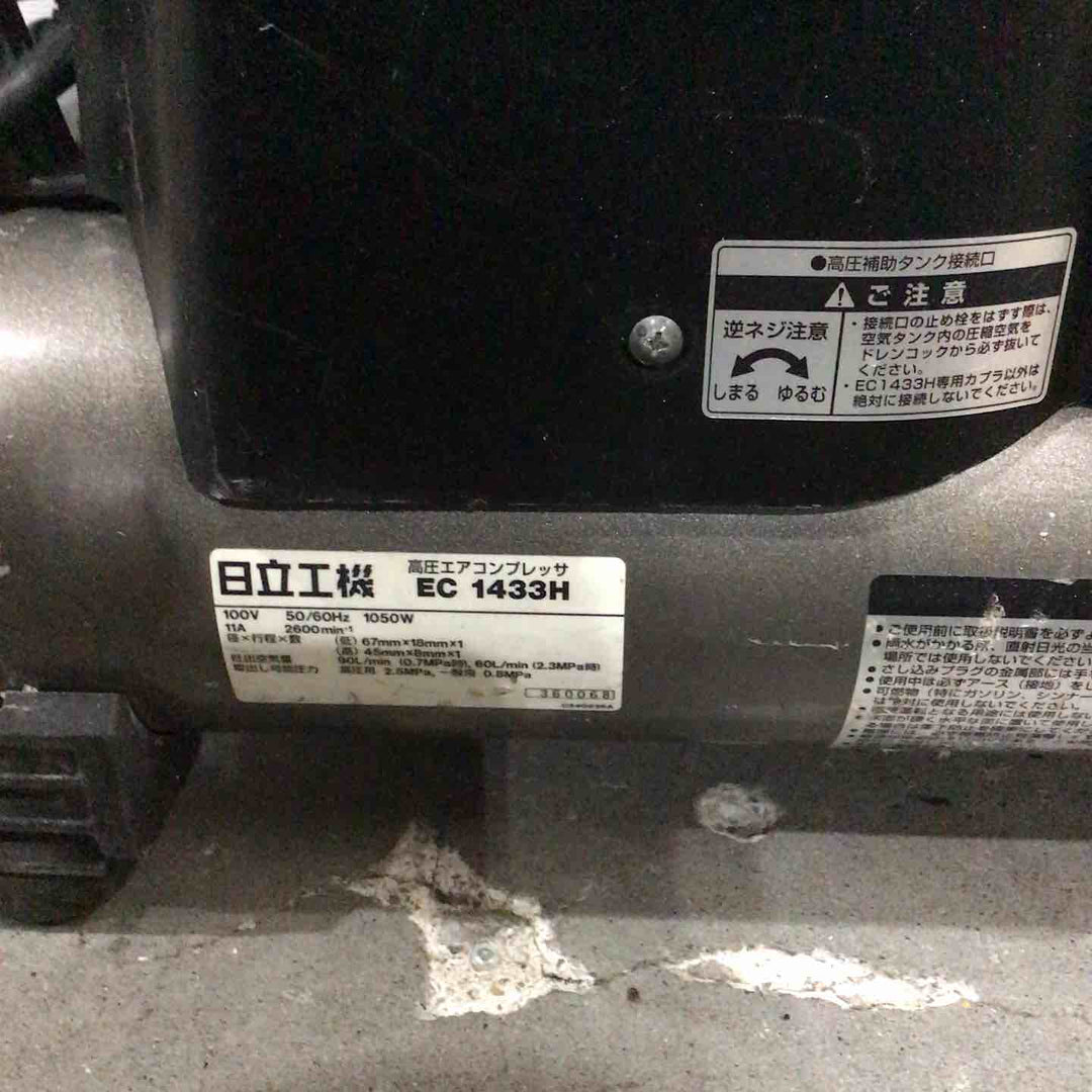 ★ハイコーキ(HIKOKI ※旧:日立工機) エアコンプレッサー EC1433H【川口店】