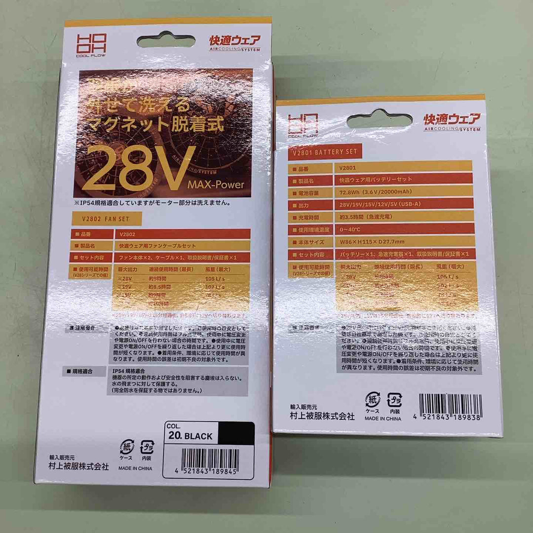 村上被服 快適ウェア用ファンセット　HOOH V2802 1セット　【越谷店】