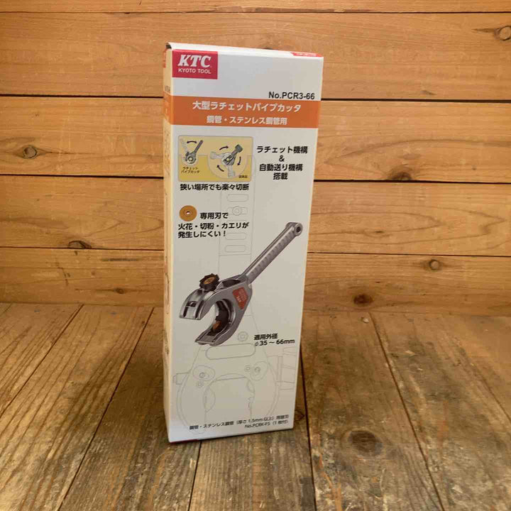 KTC ラチェットパイプカッタ PCR3-66【所沢店】