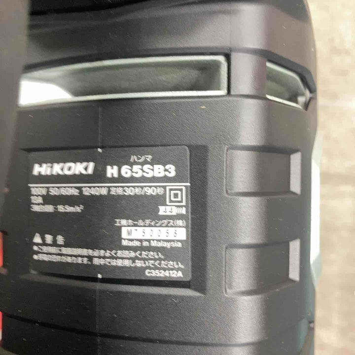 ★ハイコーキ(HIKOKI ※旧:日立工機) 電動ハンマ H65SB3【川崎店】