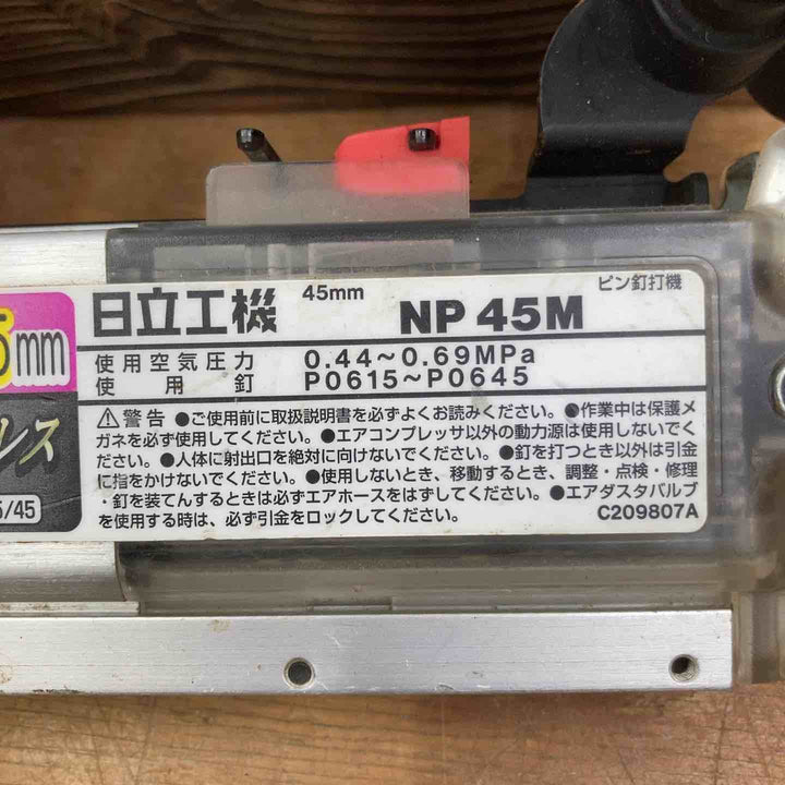 ★ハイコーキ(HIKOKI ※旧:日立工機) 常圧ピンネイラ NP45M 本体のみ【柏店】