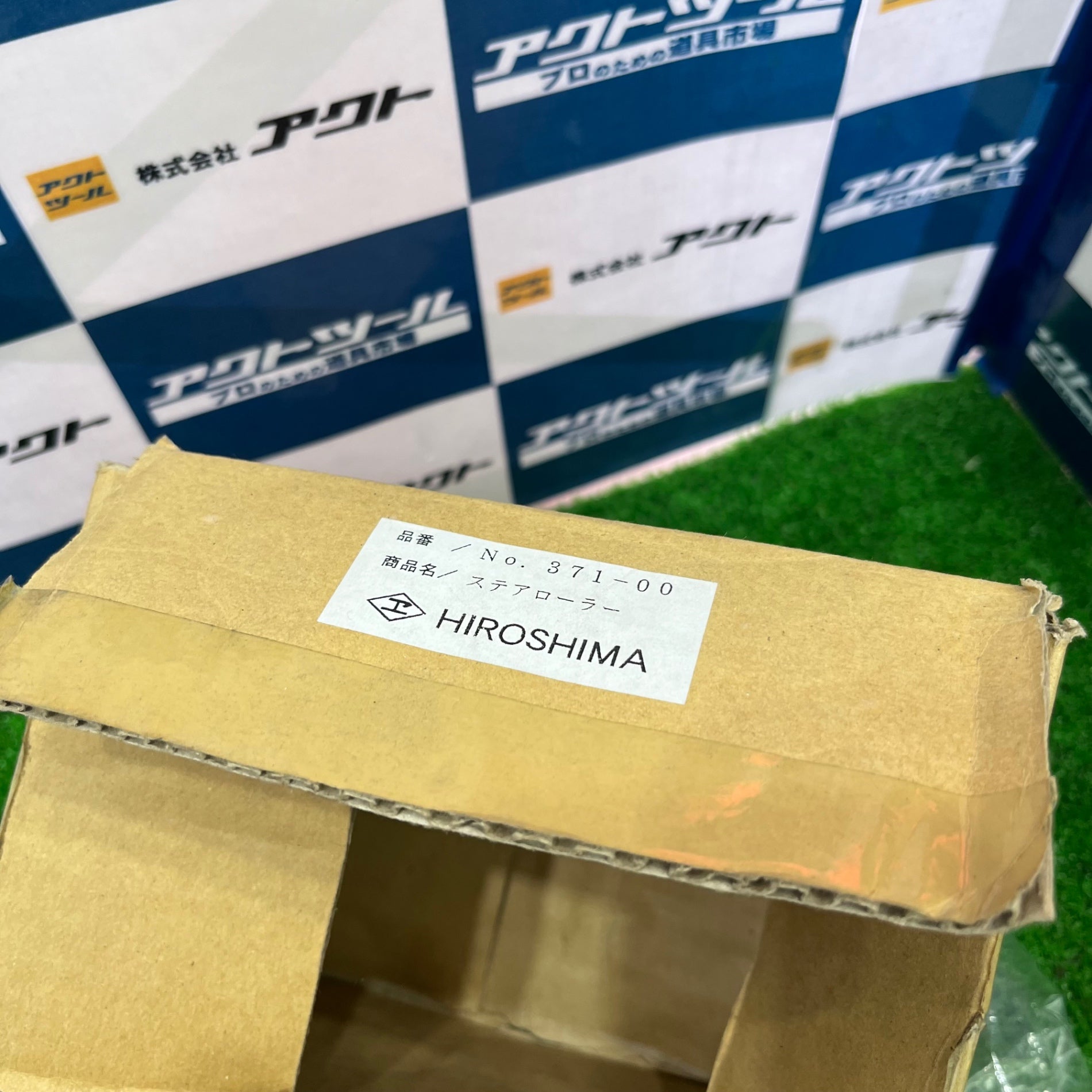 ステアローラー　No.371-00　カーペット張替え工具　内装施行道具　【草加店】