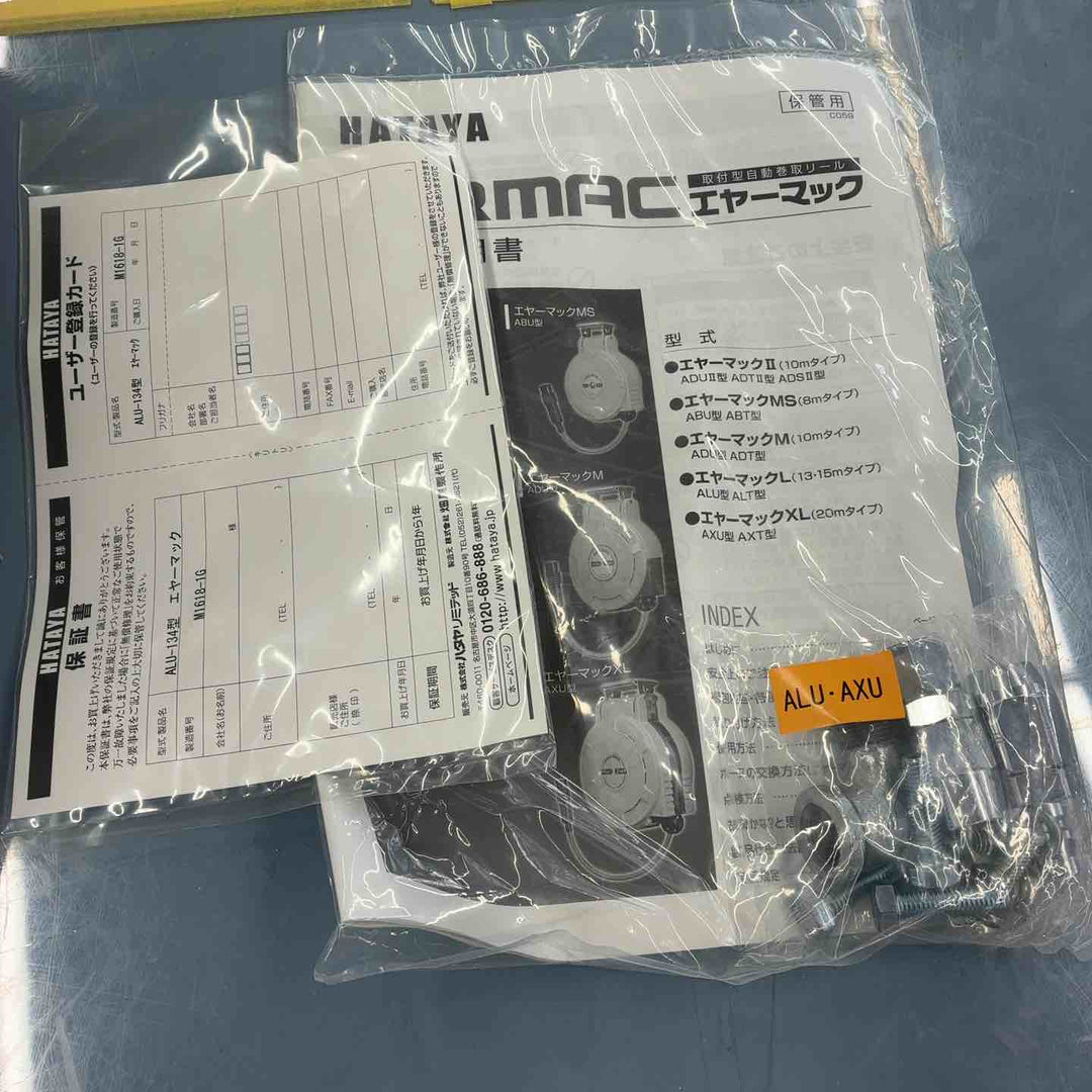 ハタヤ エヤーマック 10×14 13m ALU134【町田店】