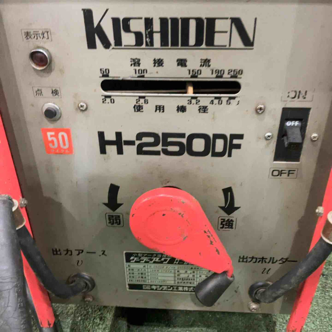 【店頭受取り限定】キシデン H-250DF 電気溶接機 保証無し【川口店】