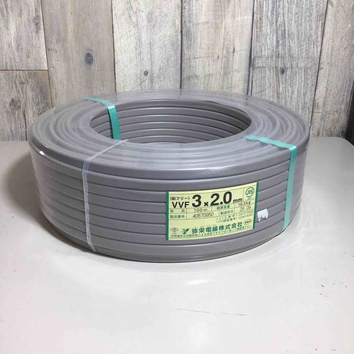 【未使用品(未開封)】 弥栄電線 VVFケーブル 3×2.0mm アース線 VVF 【戸田店】