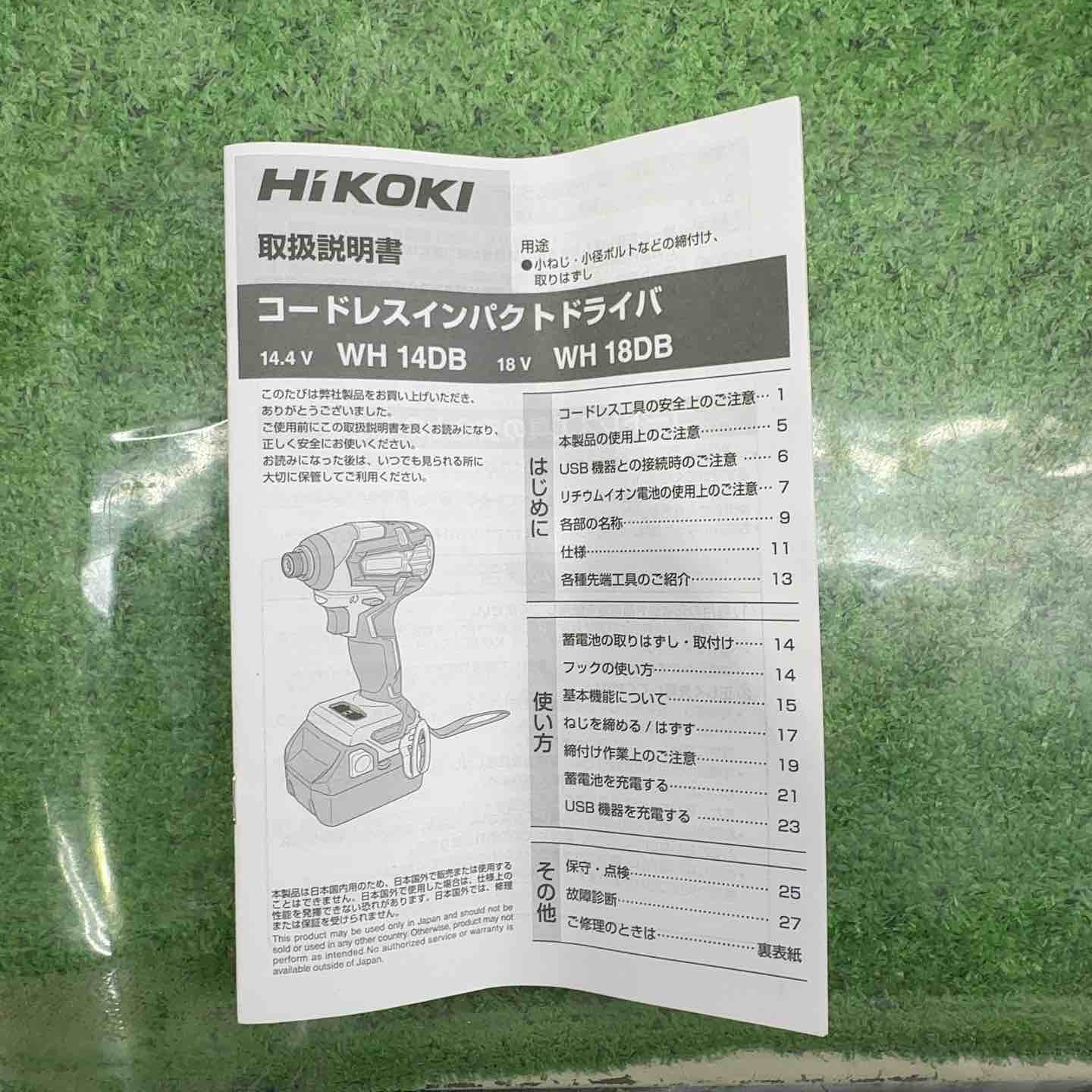 ☆ハイコーキ(HIKOKI ※旧:日立工機) コードレスインパクト