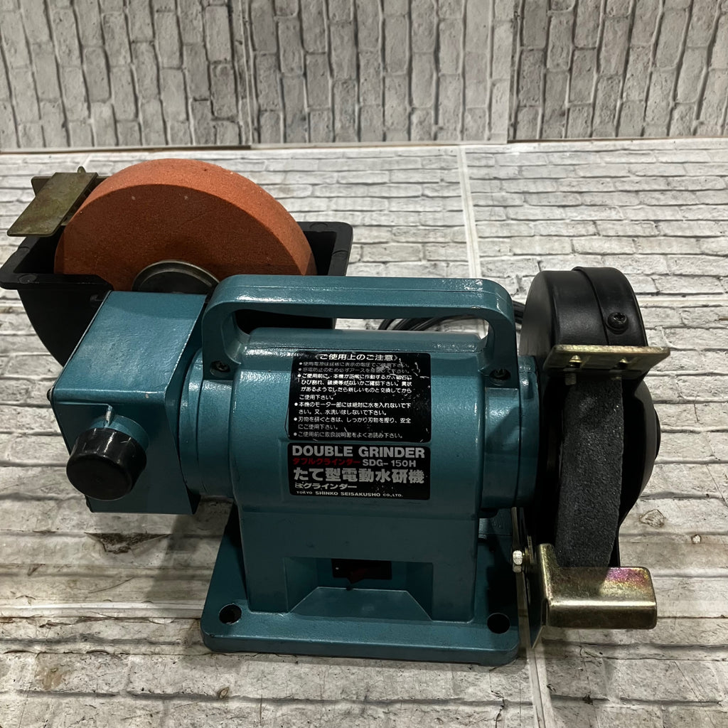 ○新興製作所(SHINKO) ダブルグラインダ 両用型 SDG-150H【川口店