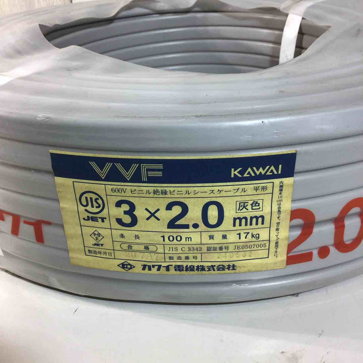 【未使用品(未開封) カワイ電線 KAWAI VVFケーブル 3×2.0mm 3芯 VVF 【戸田店】