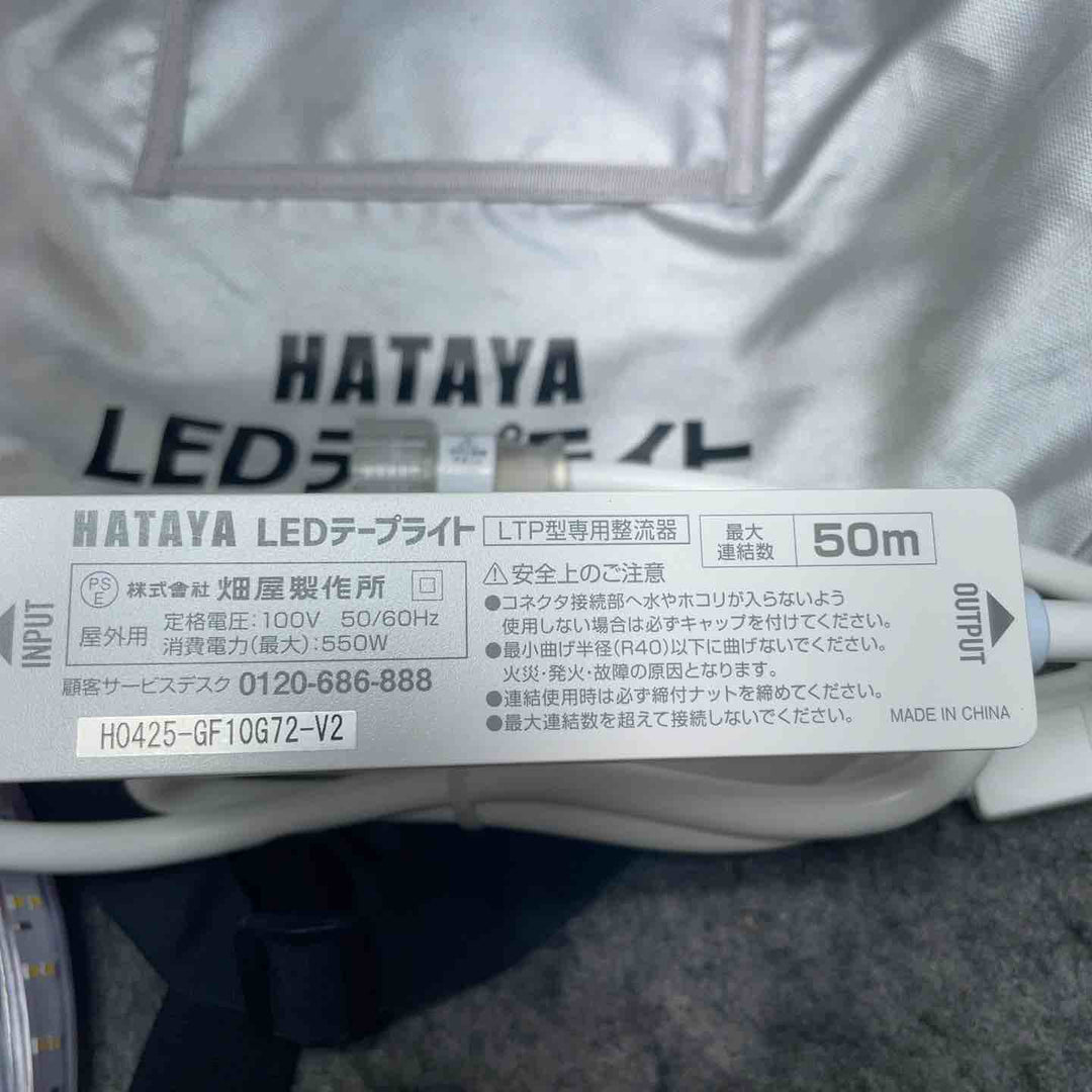 ハタヤ(HATAYA) LEDテープライト 5m セット 両面発光タイプ LTP-5DS【桶川店】