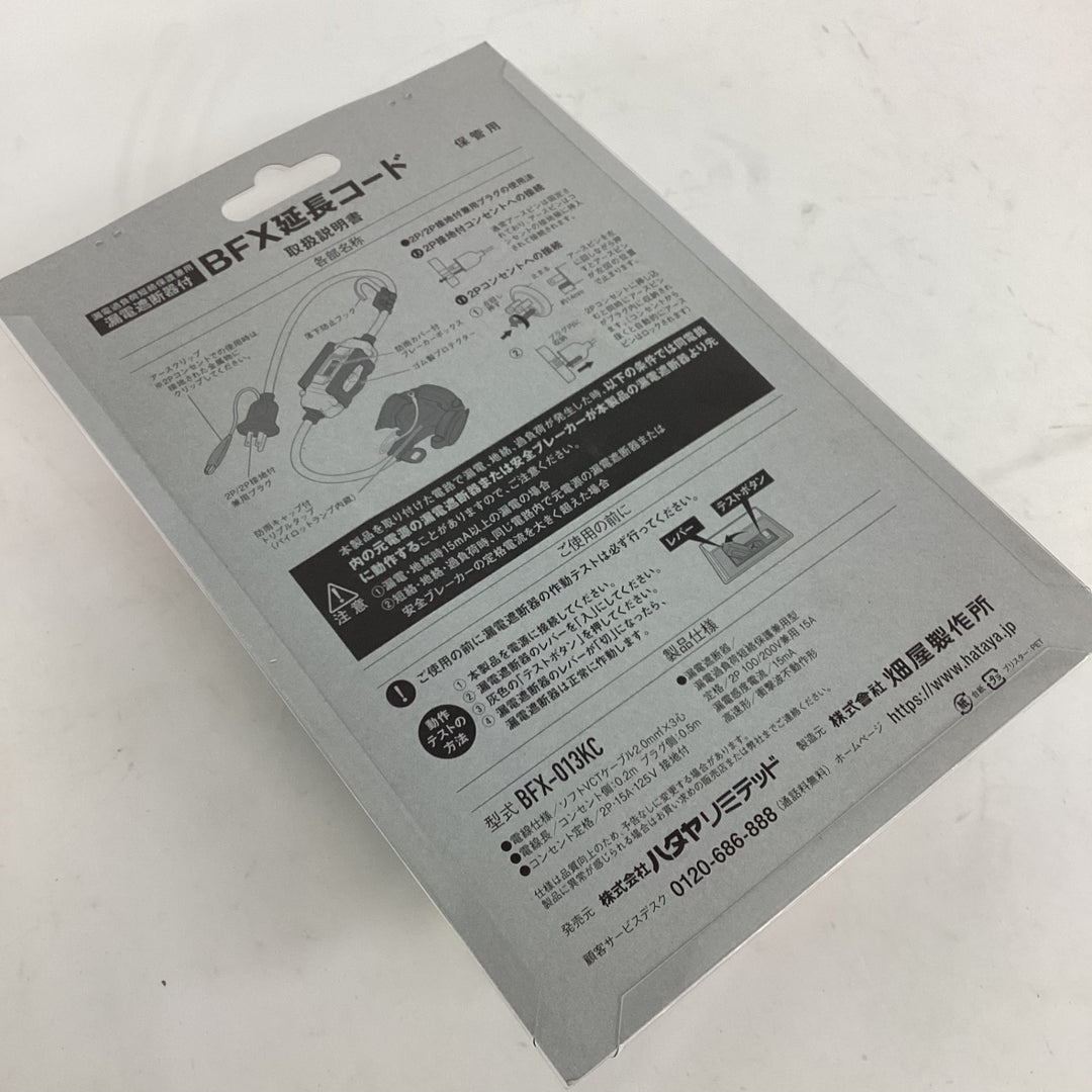 ☆ハタヤ ブレーカー付き延長コード BFX-013KC 漏電遮断機付き【狭山】
