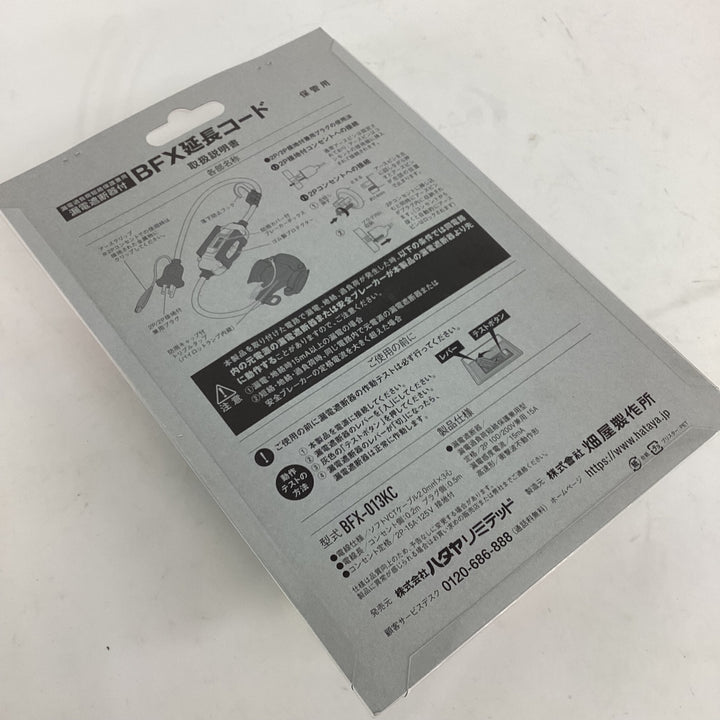 ☆ハタヤ ブレーカー付き延長コード BFX-013KC 漏電遮断機付き【狭山】