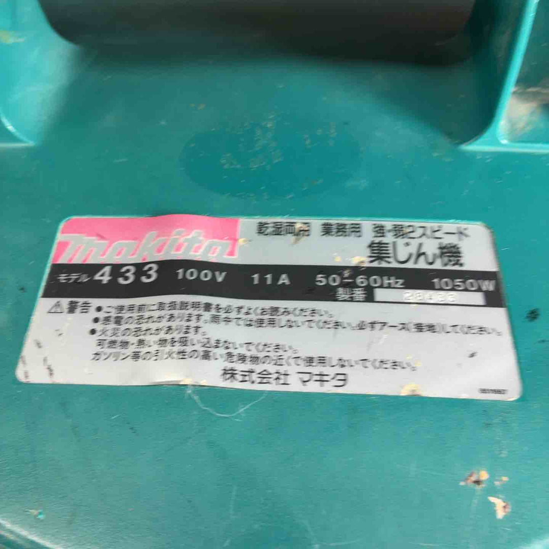 【中古品】 マキタ(makita) 集じん機 433 【藤沢店】