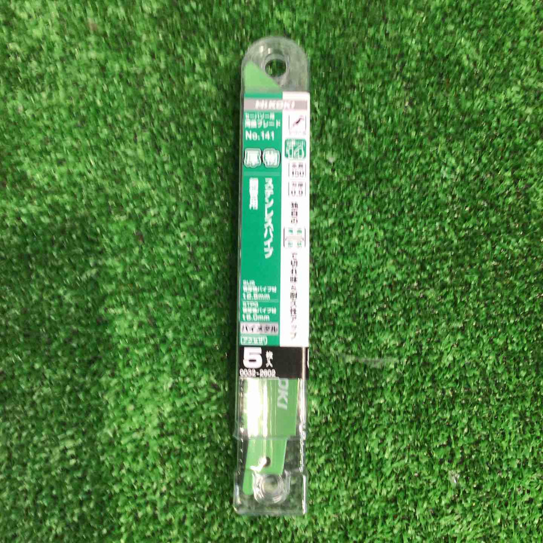 ハイコーキ(HIKOKI ※旧:日立工機) 湾曲セーバソーブレードNo.141(全長150ｍｍ)(100枚入) 0000-3461【町田店】