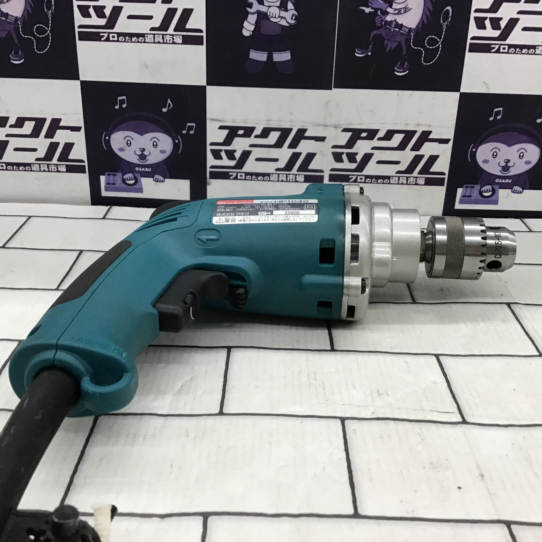 〇マキタ(makita) 振動ドリル HP1040【所沢店】 – アクトツール
