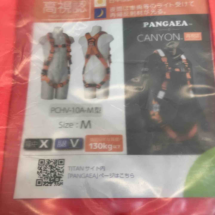 タイタン PCHV-10A-M サイズM フルハーネス型安全帯 PANGAEA 高視認 ランヤード別売【八潮店】