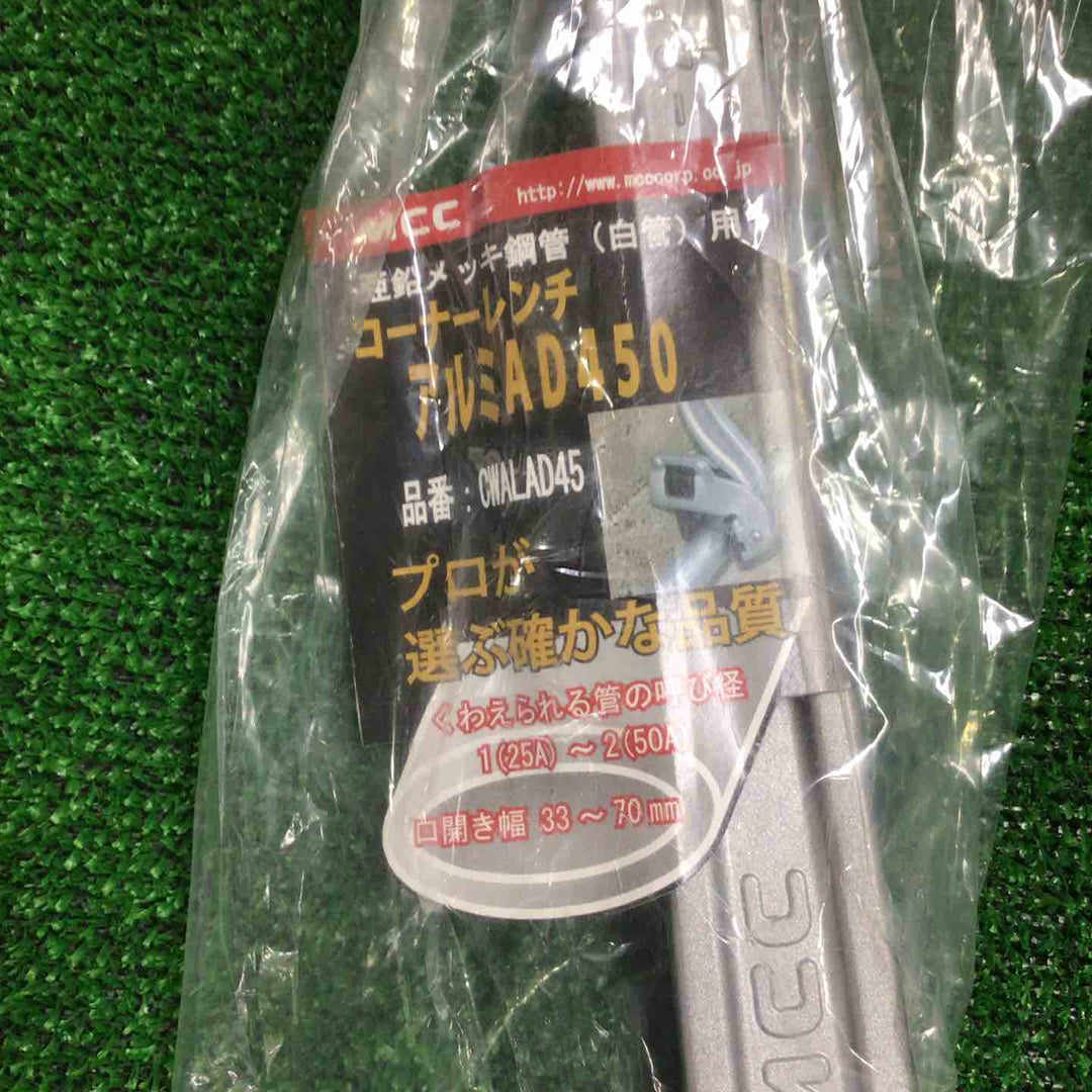 ◇MCC コーナーレンチアルミAD450mm CWALAD45　3個セット【町田店】