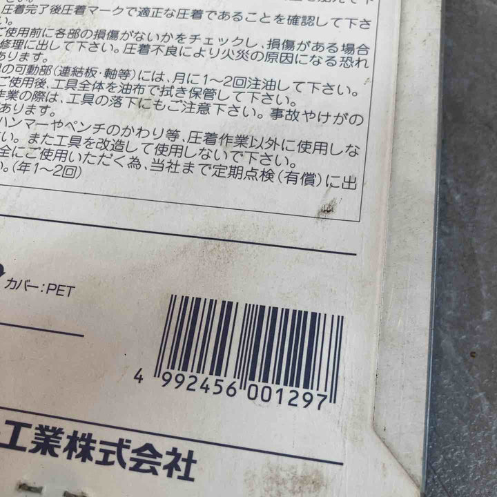マーベル(MARVEL) 圧着工具 ハンドプレス 裸圧着端子・スリーブ用 MH-38【八潮店】