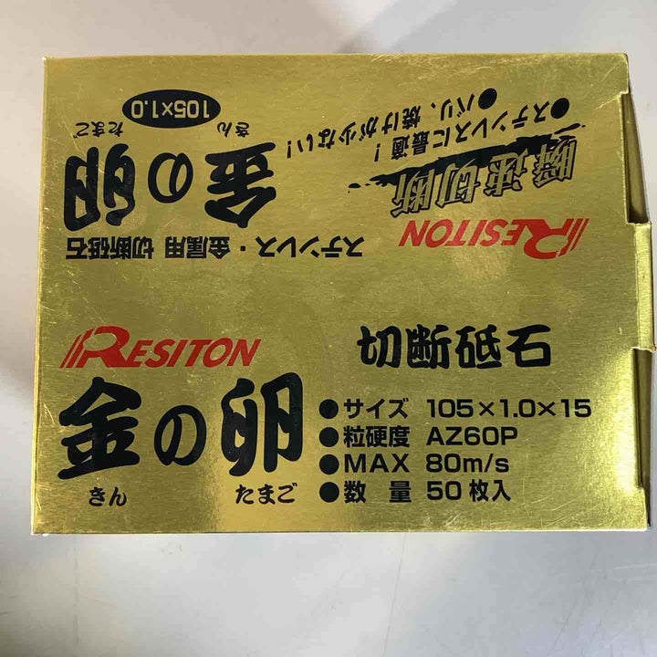 ◇レヂトン(RESITON) 金の卵 感謝箱 105x1.0 10枚入りｘ5ケース+5枚【戸田店】