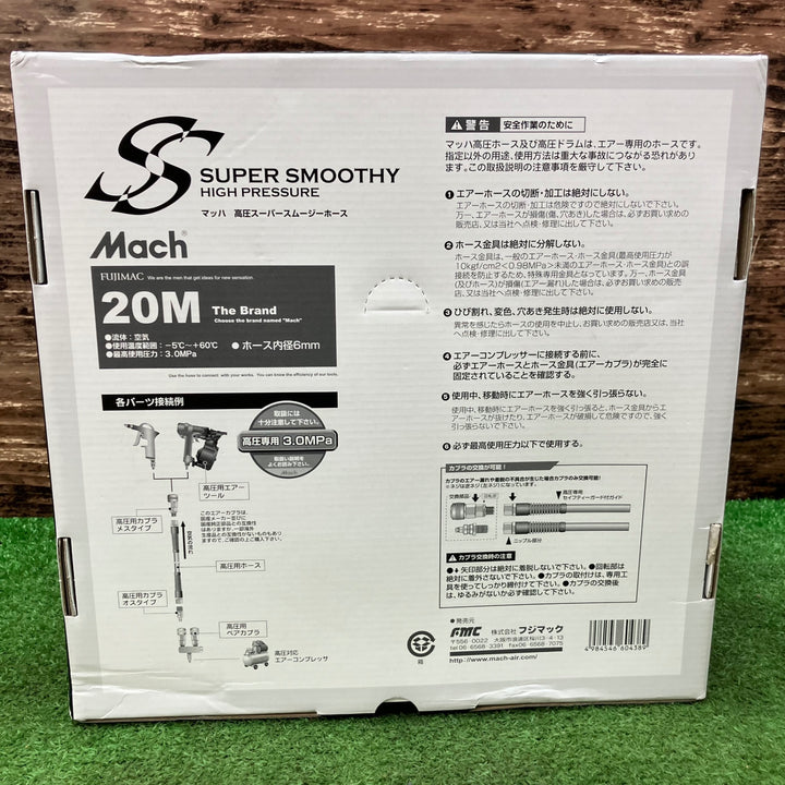 フジマック GHSP-620 マッハ 高圧 スーパースムージーホース 20m ワンタッチロッカプラ【川越店】