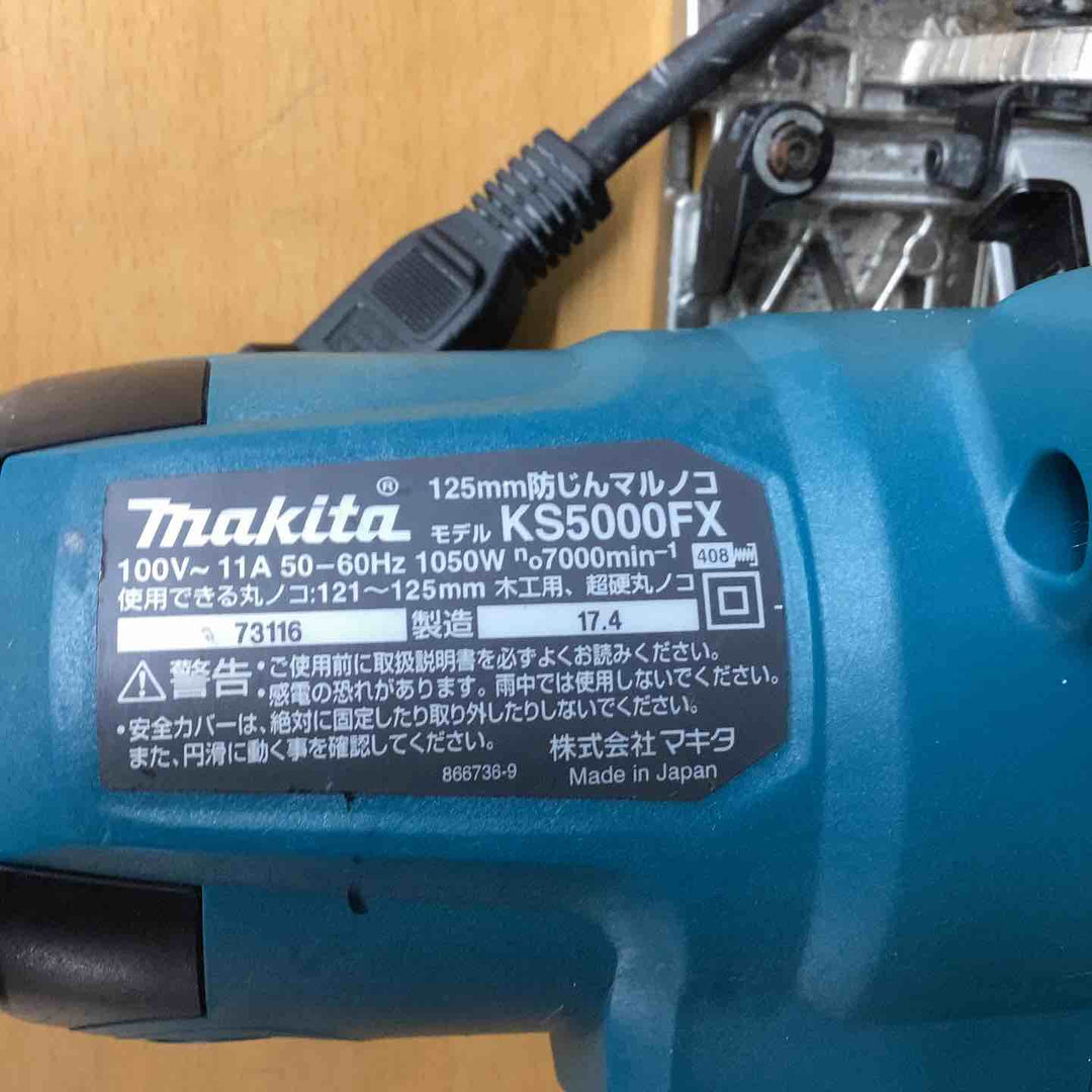 ★マキタ(makita) 防じん丸のこ KS5000FX【越谷店】