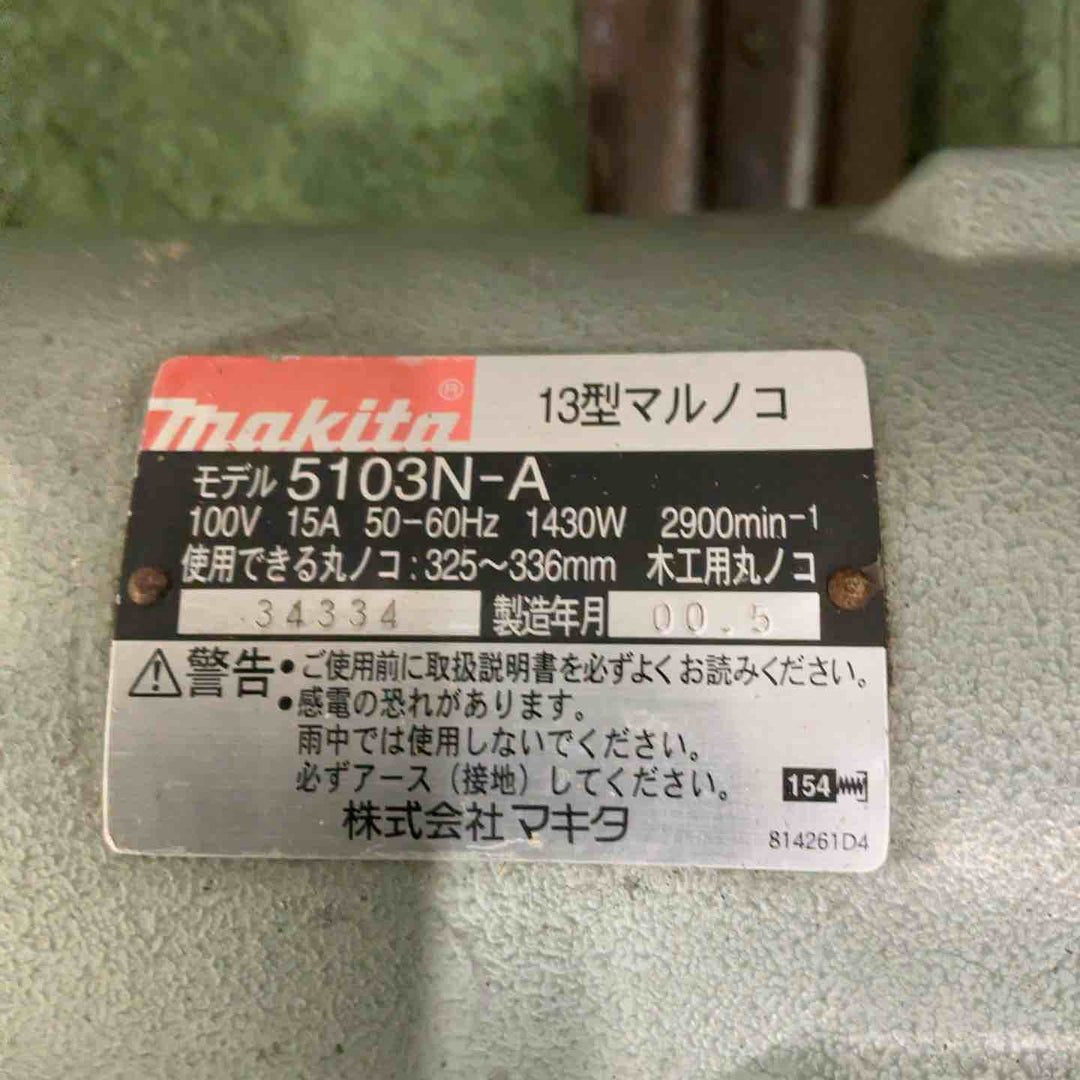◇マキタ(makita) 335mm丸ノコ 5103N-A (5103NA) 動作確認済【川口店】