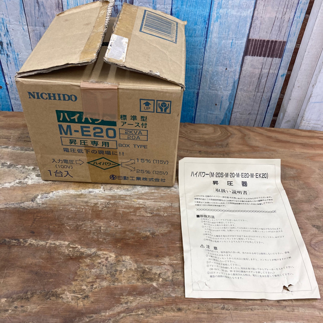 ▼日動  昇圧器(ハイパワー)M-E20  昇圧専用トランス【柏店】