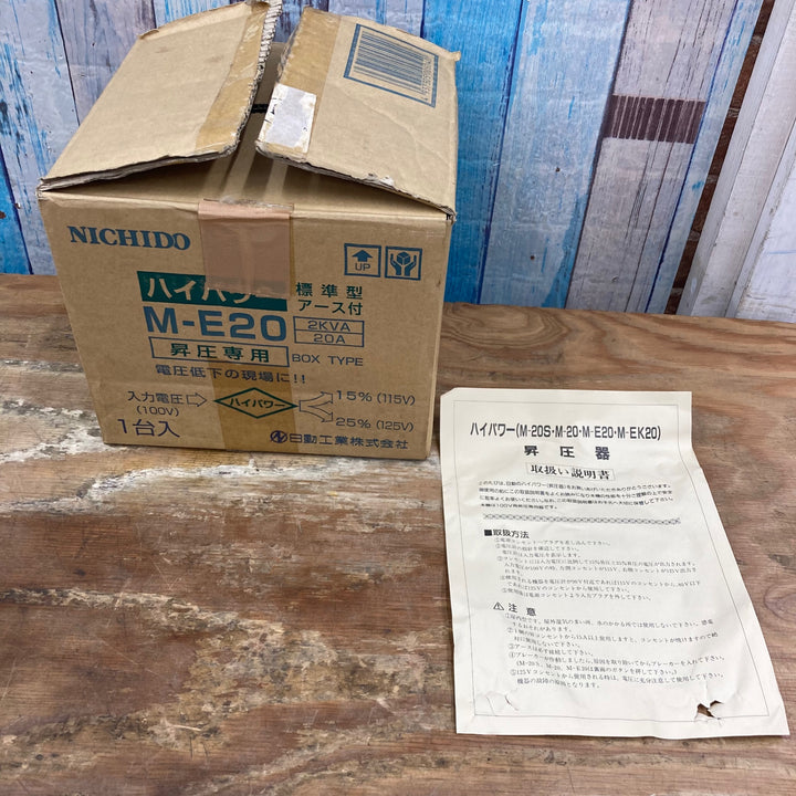 ▼日動  昇圧器(ハイパワー)M-E20  昇圧専用トランス【柏店】