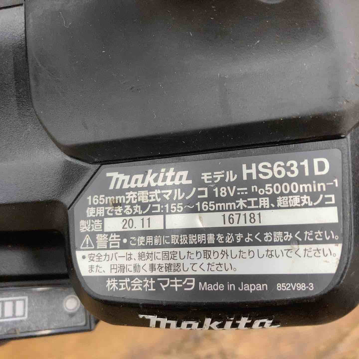 ★マキタ(makita) コードレス丸のこ HS631DZB【柏店】