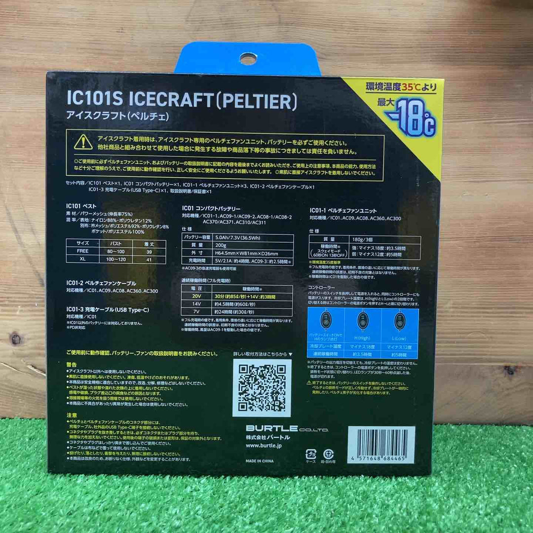 【未使用品】 バートル/BURTLE アイスクラフト ベスト＆ペルチェセット(ユニセックス) ブラック IC101S 35 F 【鴻巣店】