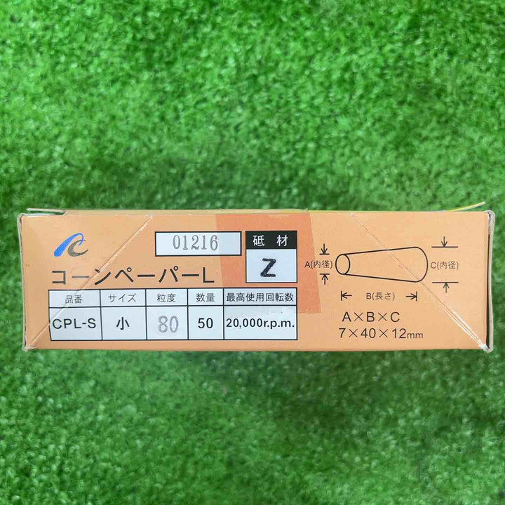 イチグチ コーンペーパーL 小 2050個(50個入×41箱) Z・#80(27箱) A・#100(7箱) A・#240(6箱)【岩槻店】