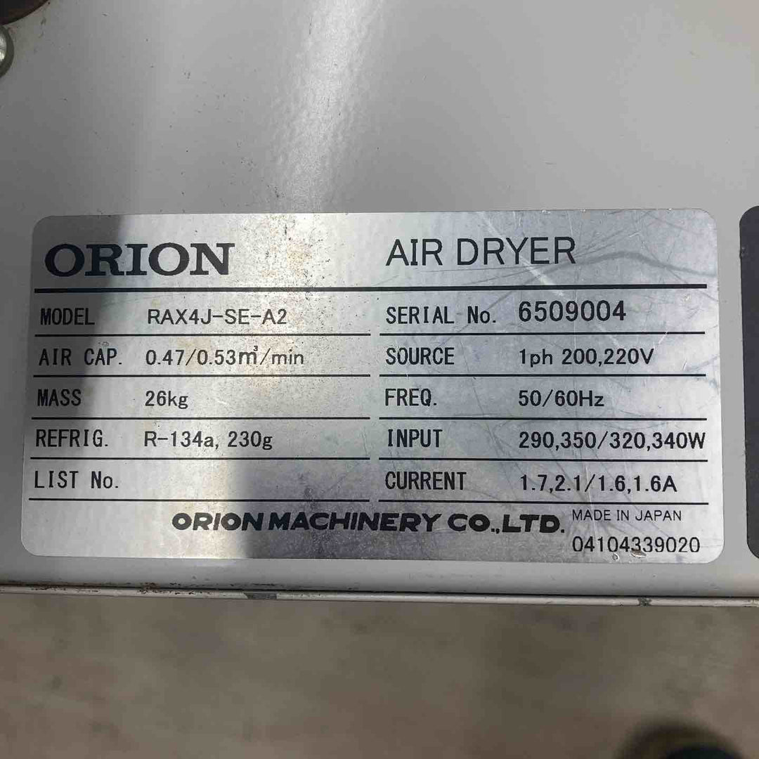 【店頭受取り限定】オリオン機械(ORION) 冷凍式エアードライヤー RAX4J-SE-A2（高入気温度・空冷式・単相200V）【川越店】