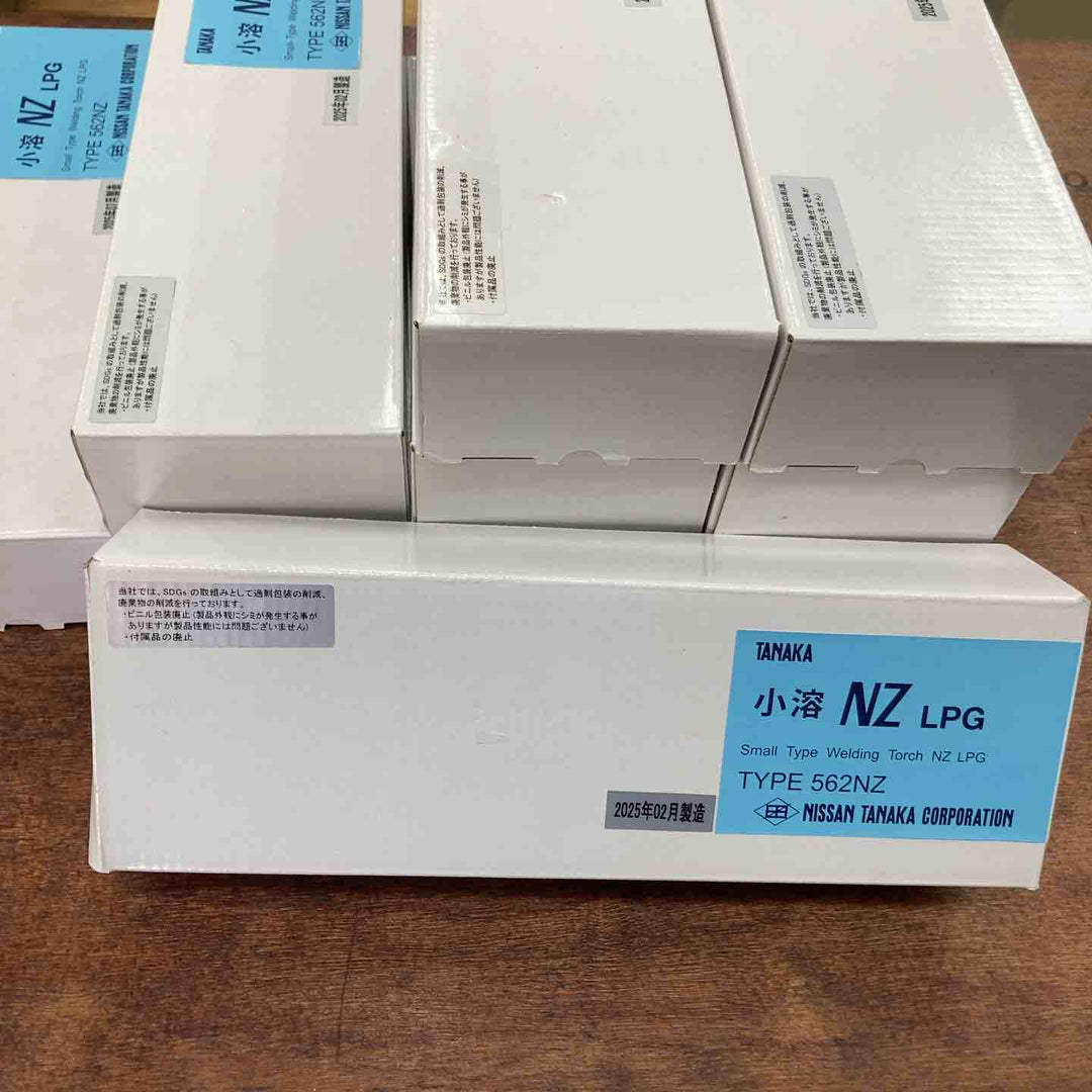 ◇TANAKA 小溶 NZ LPG TYPE 562NZ 10個まとめ【柏店】