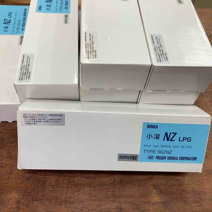 ◇TANAKA 小溶 NZ LPG TYPE 562NZ 10個まとめ【柏店】
