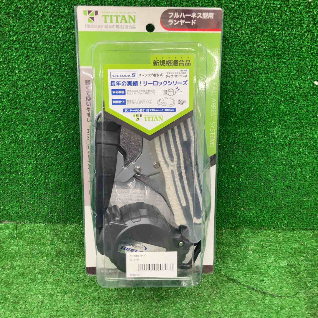 【未使用品】タイタン 新規格 墜落制止用器具 ランヤード リーロックS 取替え用ランヤード HL-M【桶川店】