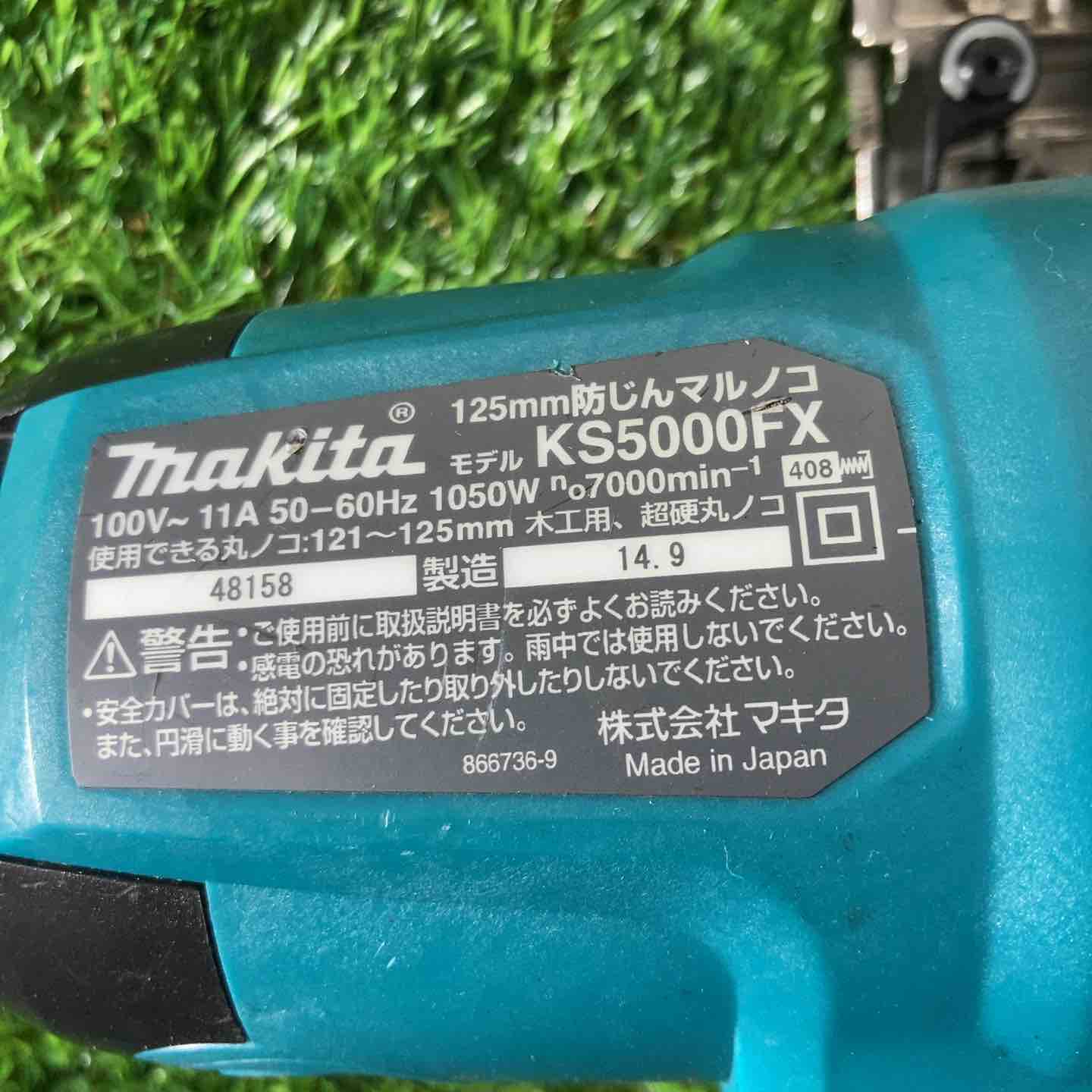 ☆マキタ(makita) 防じん丸のこ KS5000FX【戸田店】 – アクトツール