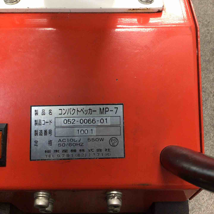 【店頭受取り限定】極東 コンパクトペッカー MP-7【川崎店】