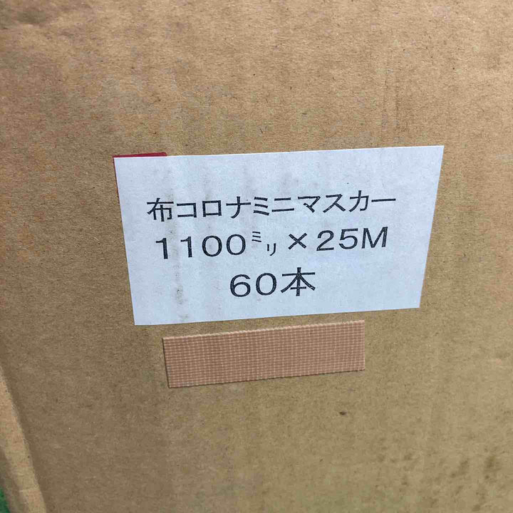 布コロナミニマスカー 1100mm×25m 60本入り 未開封【岩槻店】