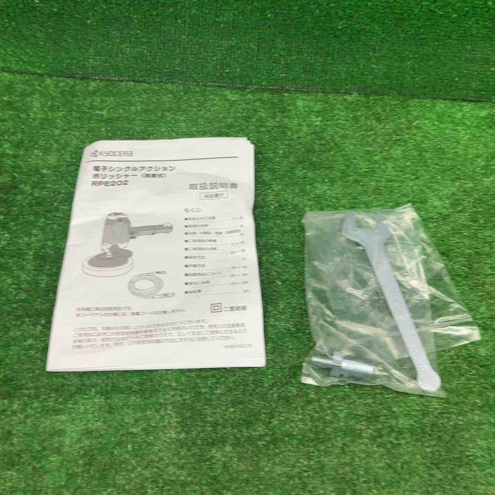 【特別特価！未使用品】京セラ(Kyocera)  電子シングルアクションポリッシャー  RPE202【桶川店】