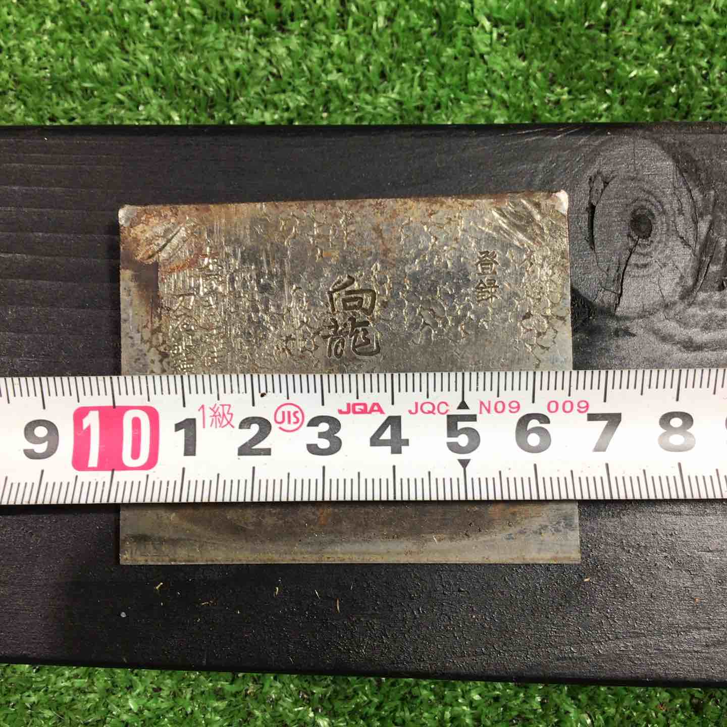 銘不明 向龍 寸八鉋 鉋身幅約79mm 台割れ、刃こぼれ等あります